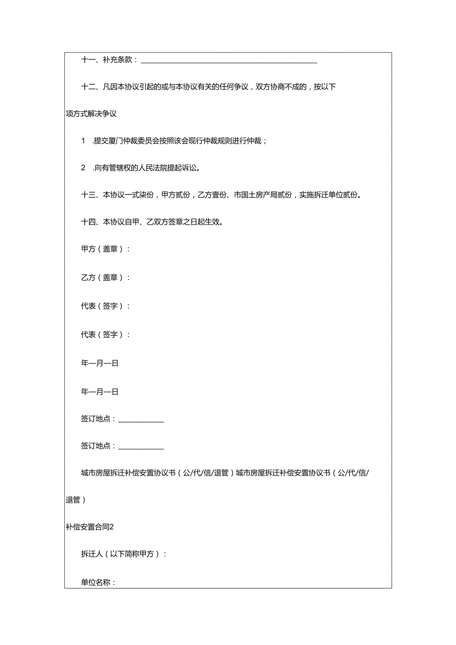 2024年补偿安置合同.docx_第3页