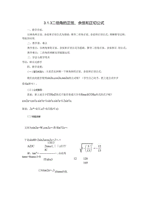 3.1.3二倍角的正弦、余弦和正切公式.docx