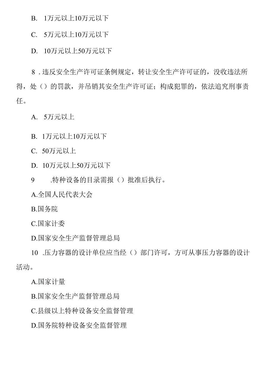 安全工程师考试《安全生产法》练习题(29).docx_第3页