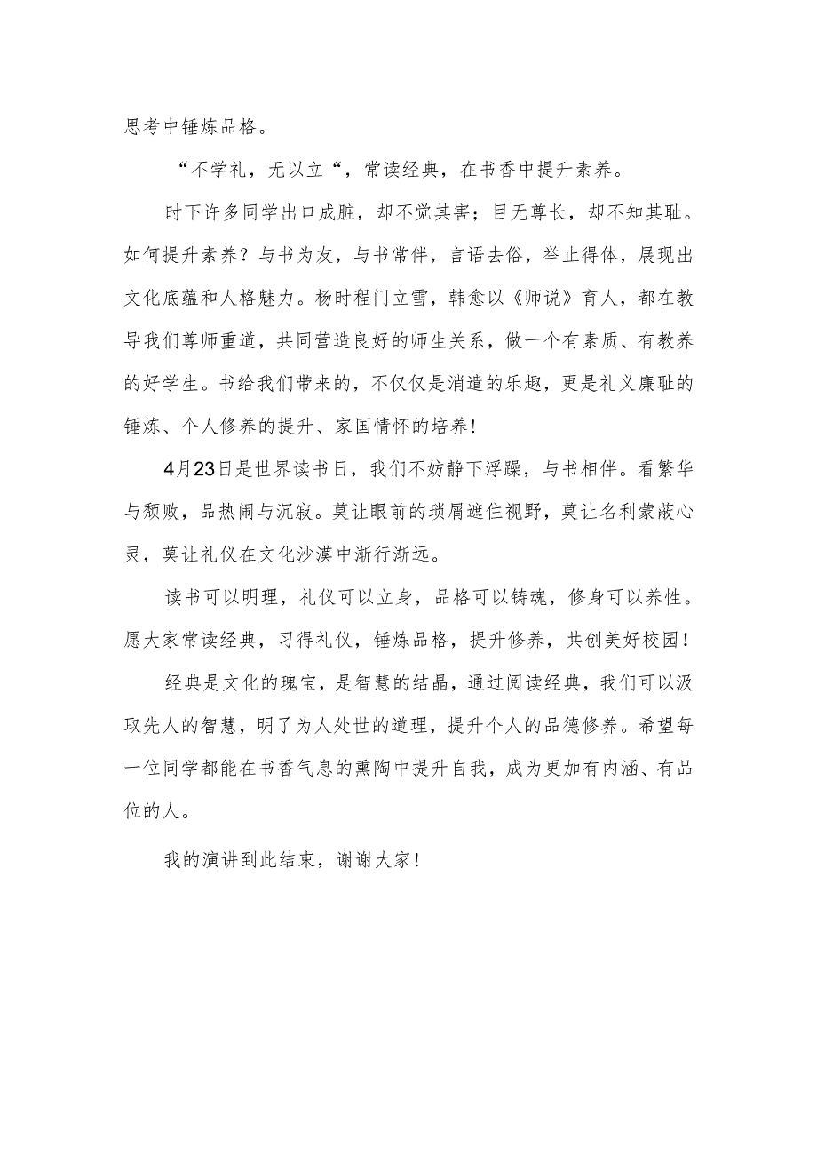 常读经典明礼仪书香常伴提素养 发言稿--2023-2024学年下学期国旗下的讲话.docx_第2页