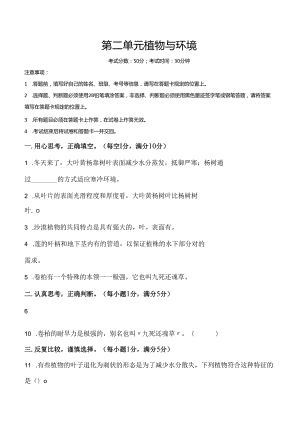 第二单元 植物与环境 基础卷 科学三年级下册（苏教版）.docx