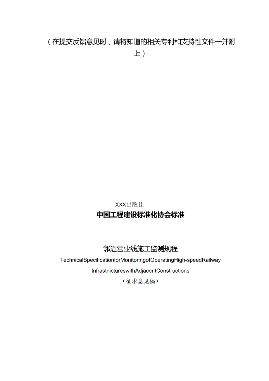 邻近营业线施工监测规程.docx_第2页