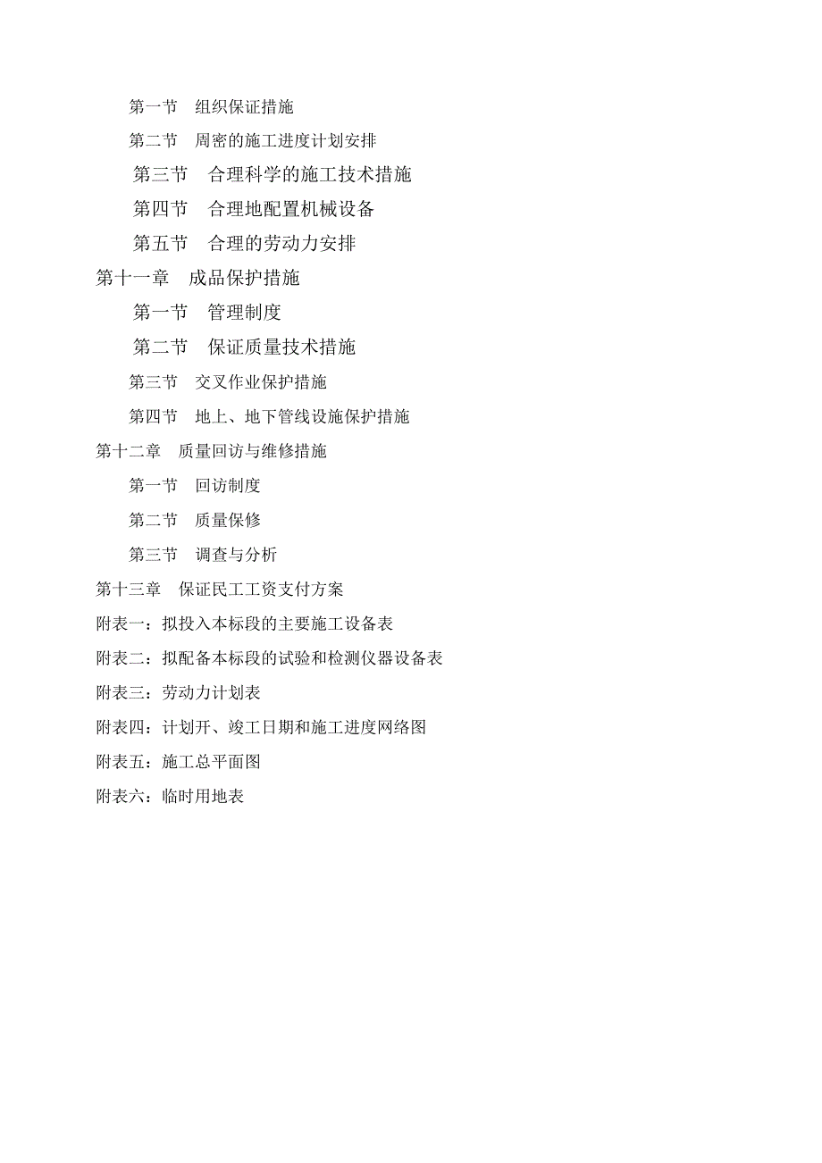 幼儿园综合楼改扩建工程施工组织设计#湖北#框架结构#防水施工.doc_第3页