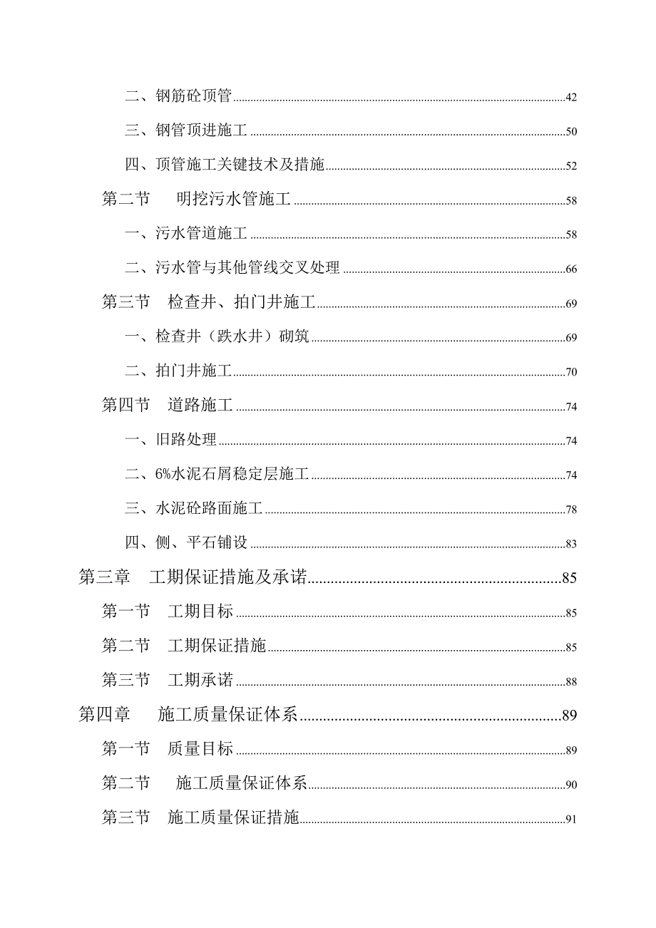 市政道路排污工程施工组织设计广东污水管施工顶管施工内容详细附图丰富.doc_第2页