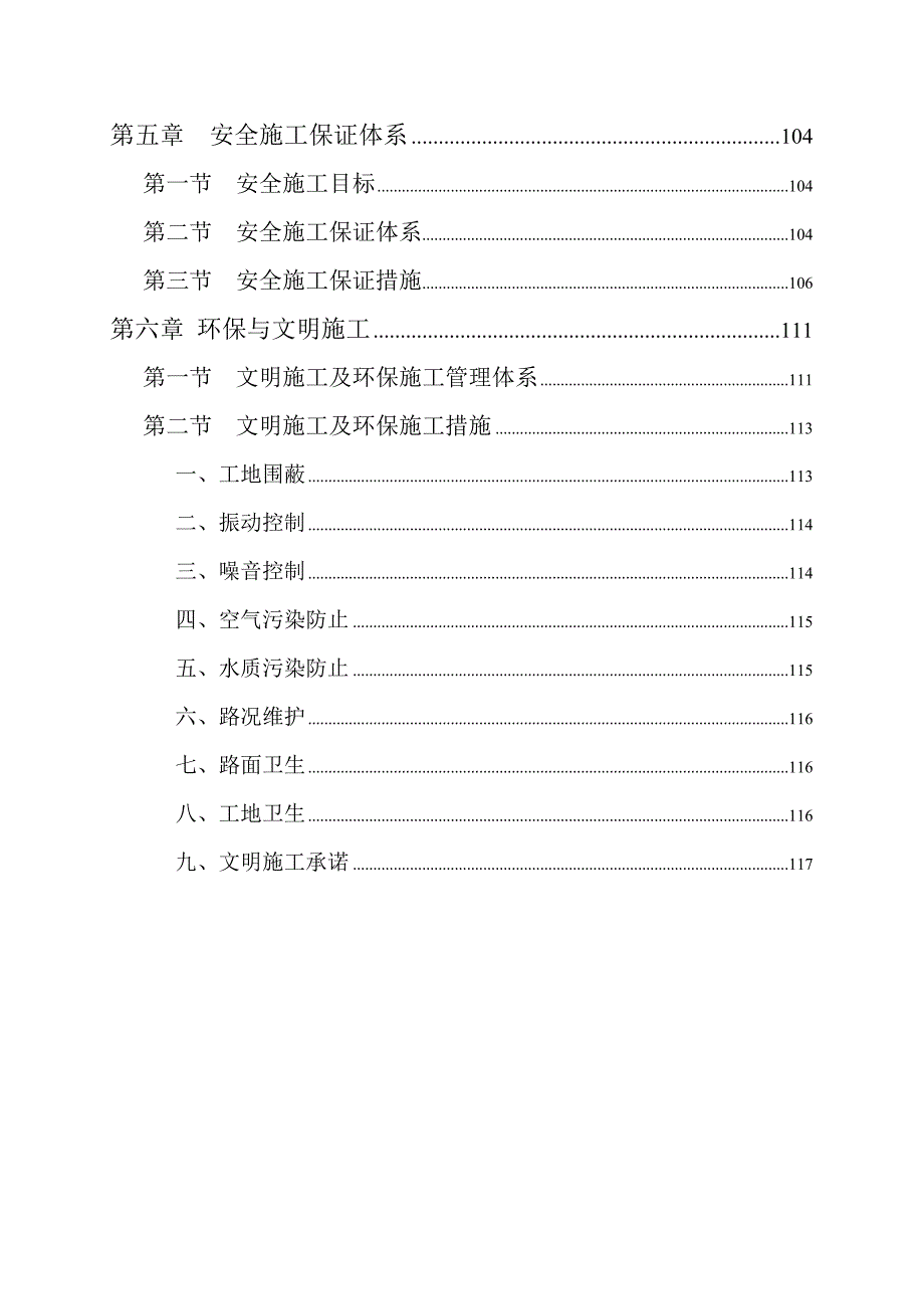 市政道路排污工程施工组织设计广东污水管施工顶管施工内容详细附图丰富.doc_第3页