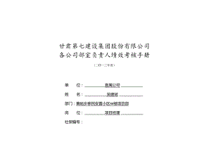 4一般管理岗位员工绩效考核手册(五统.docx