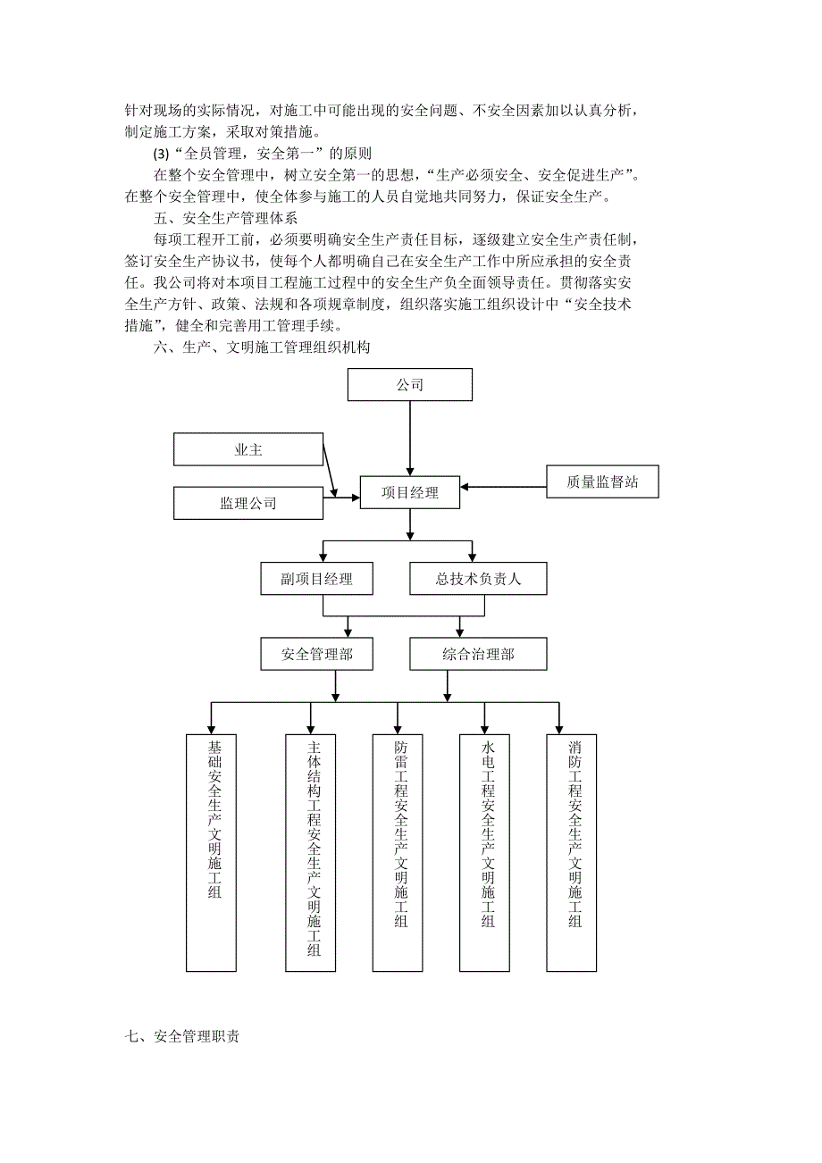 工业园单层门式轻钢厂房安全文明施工组织设计#四川.doc_第2页