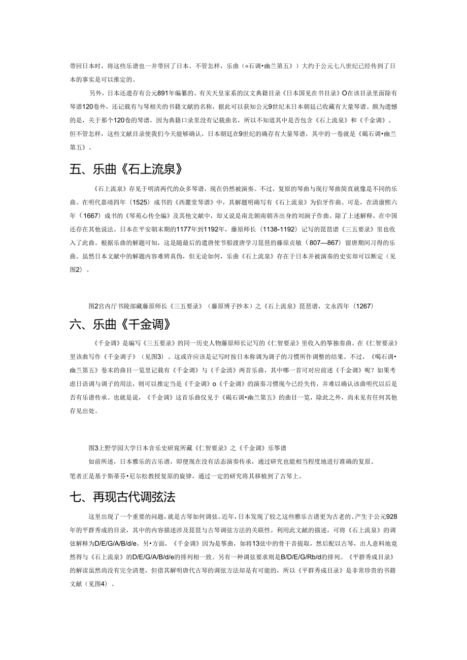 依据日本雅乐古谱复原唐代琴曲之研究.docx_第3页