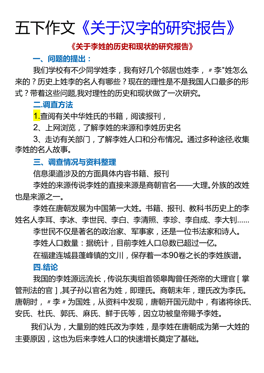 五下作文《关于汉字的研究报告》.docx_第1页