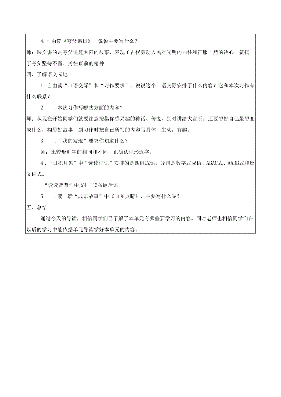 第八单元导读.docx_第2页