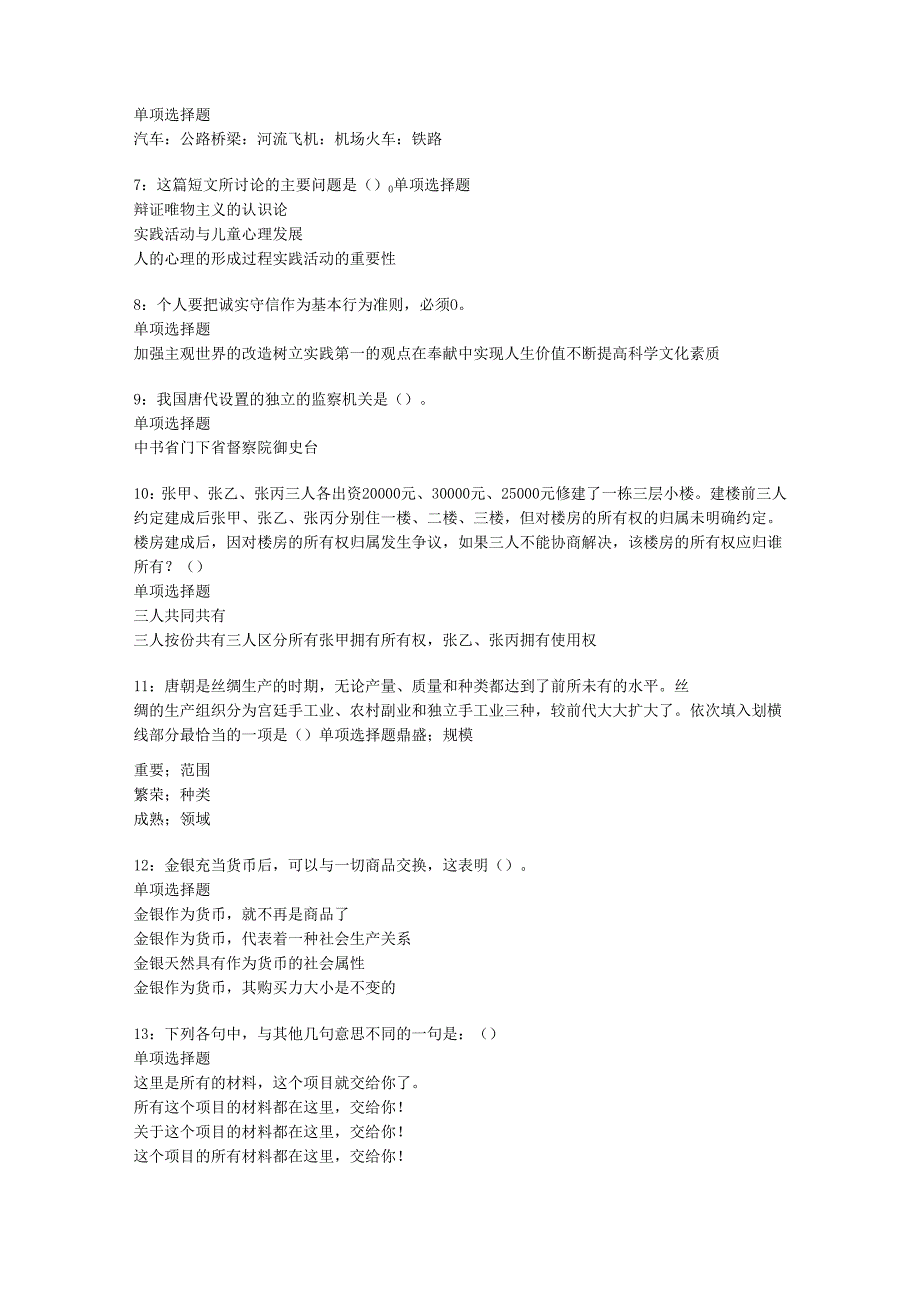 乌达事业编招聘2019年考试真题及答案解析【最新word版】.docx_第2页