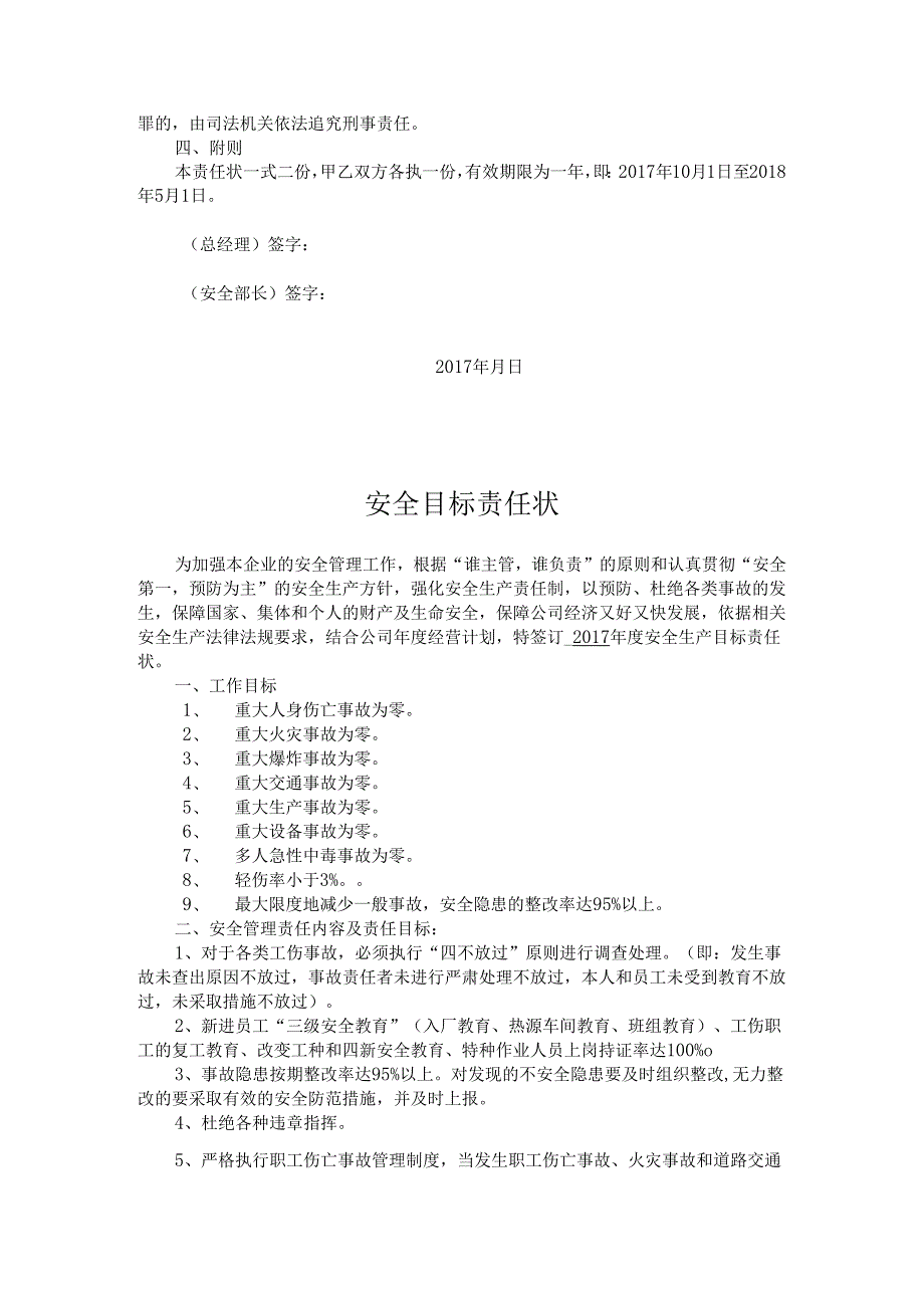 【汇编】热源厂安全目标责任书（21页）.docx_第2页