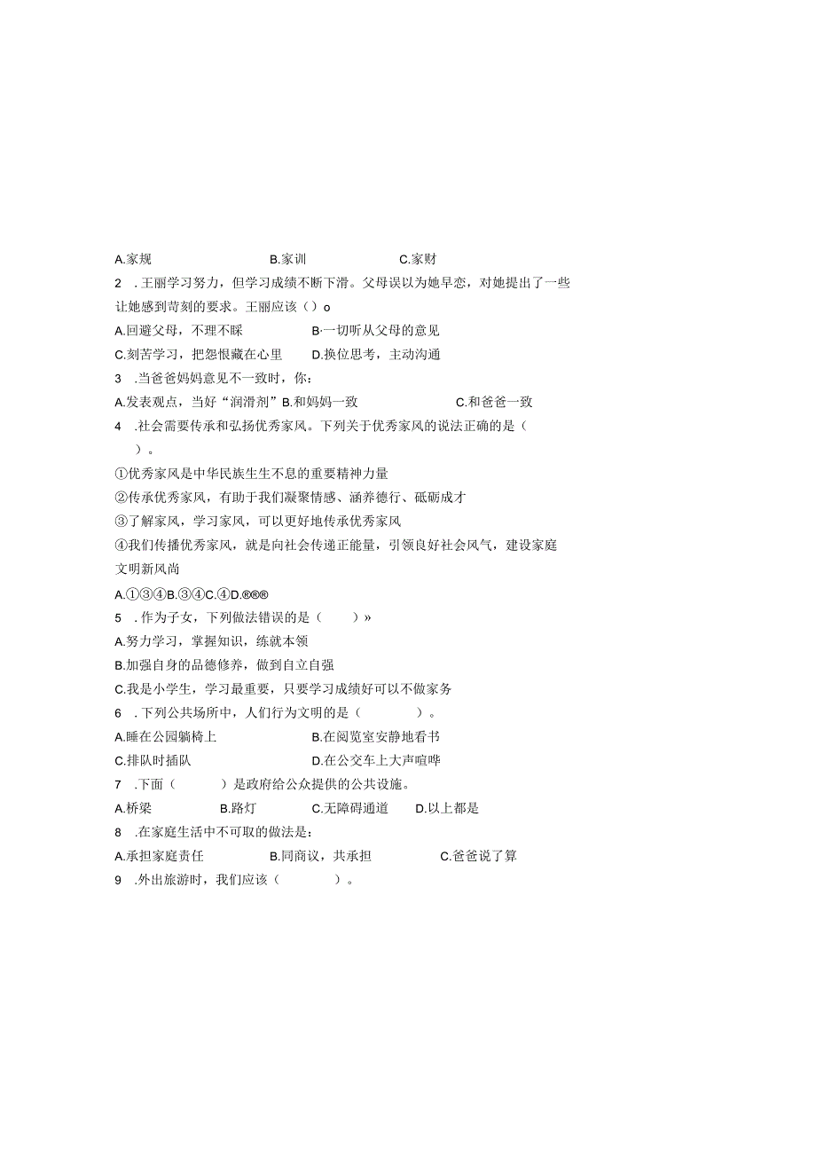 人教版五年级道德与法治下册期末测试卷.docx_第1页