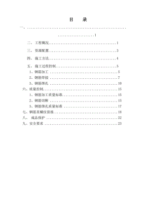 山东高层框剪医疗综合楼钢筋工程施工方案.doc