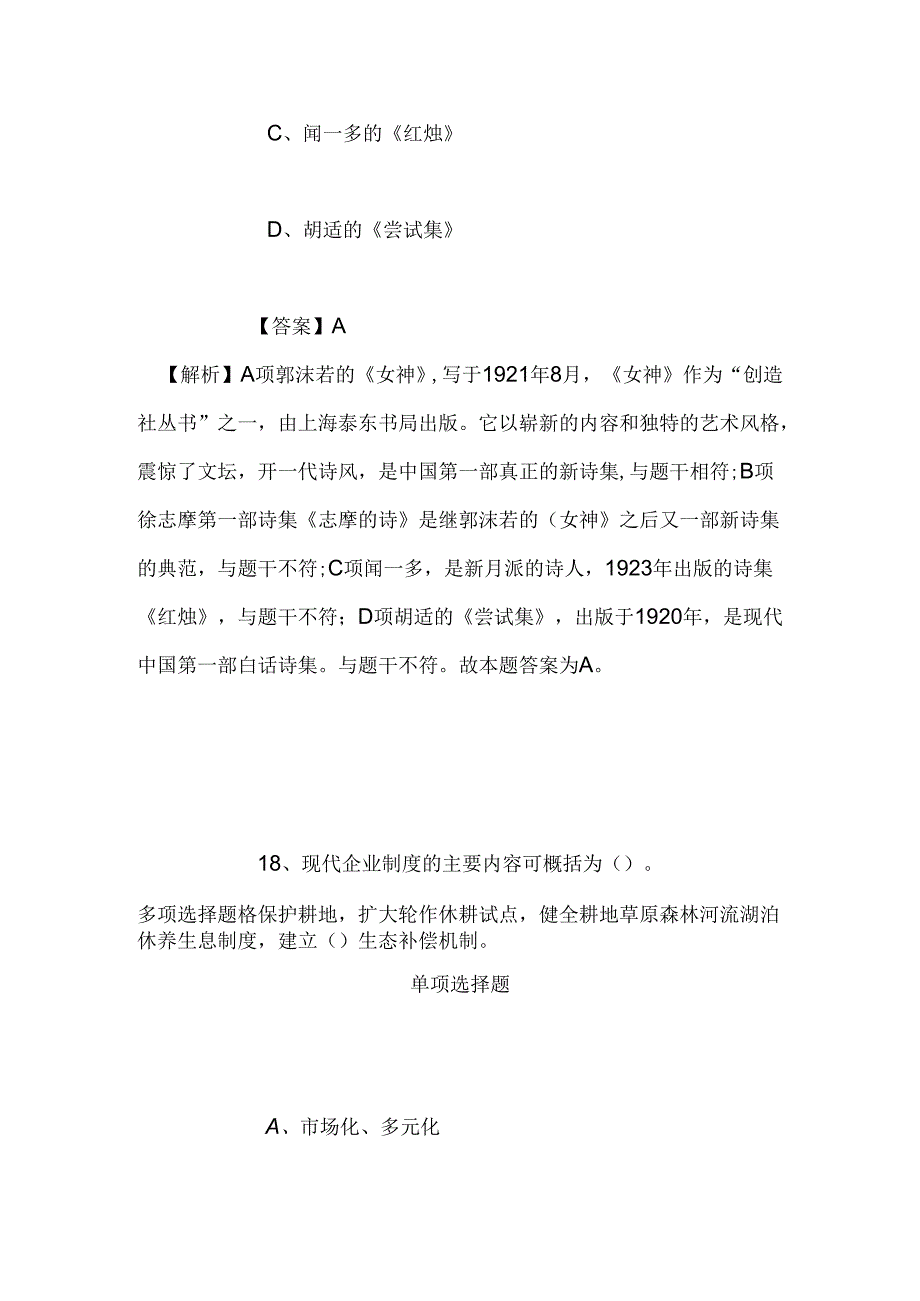 事业单位招聘考试复习资料-2019年甘肃省事业单位招聘模拟试题及答案解析_1.docx_第3页