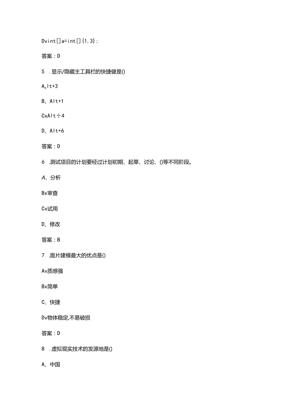 2024年MR资源开发竞赛考试题库500题（含答案）.docx_第3页