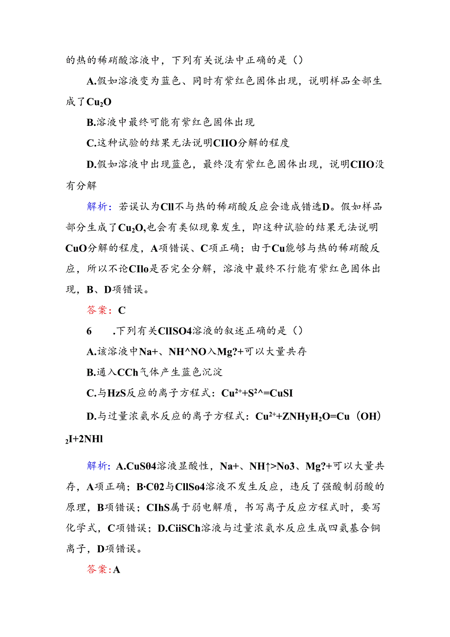 3-4-19(基础小题快练）.docx_第3页