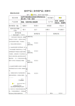 20220210闸室、检修井图纸审核 -宋光辉.docx