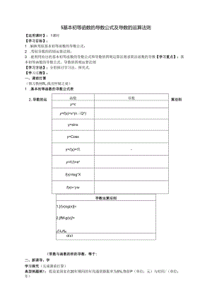 3.2.2基本初等函数的导数公式及导数的运算法则.docx