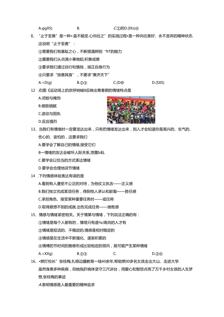 2023-2024学年湖南省怀化市七年级下册期中道德与法治质量检测试题（附答案）.docx_第3页