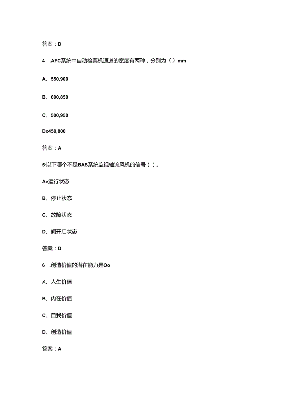 2024年电工四级（中级工）职业资格考试题库（浓缩500题）.docx_第2页