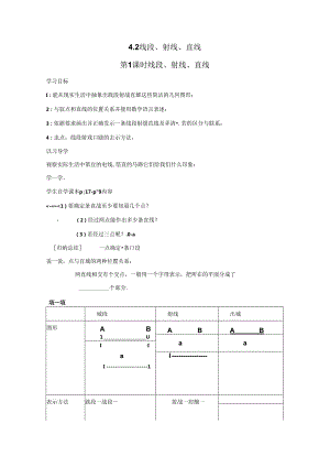 4.2 第1课时 线段、射线、直线.docx