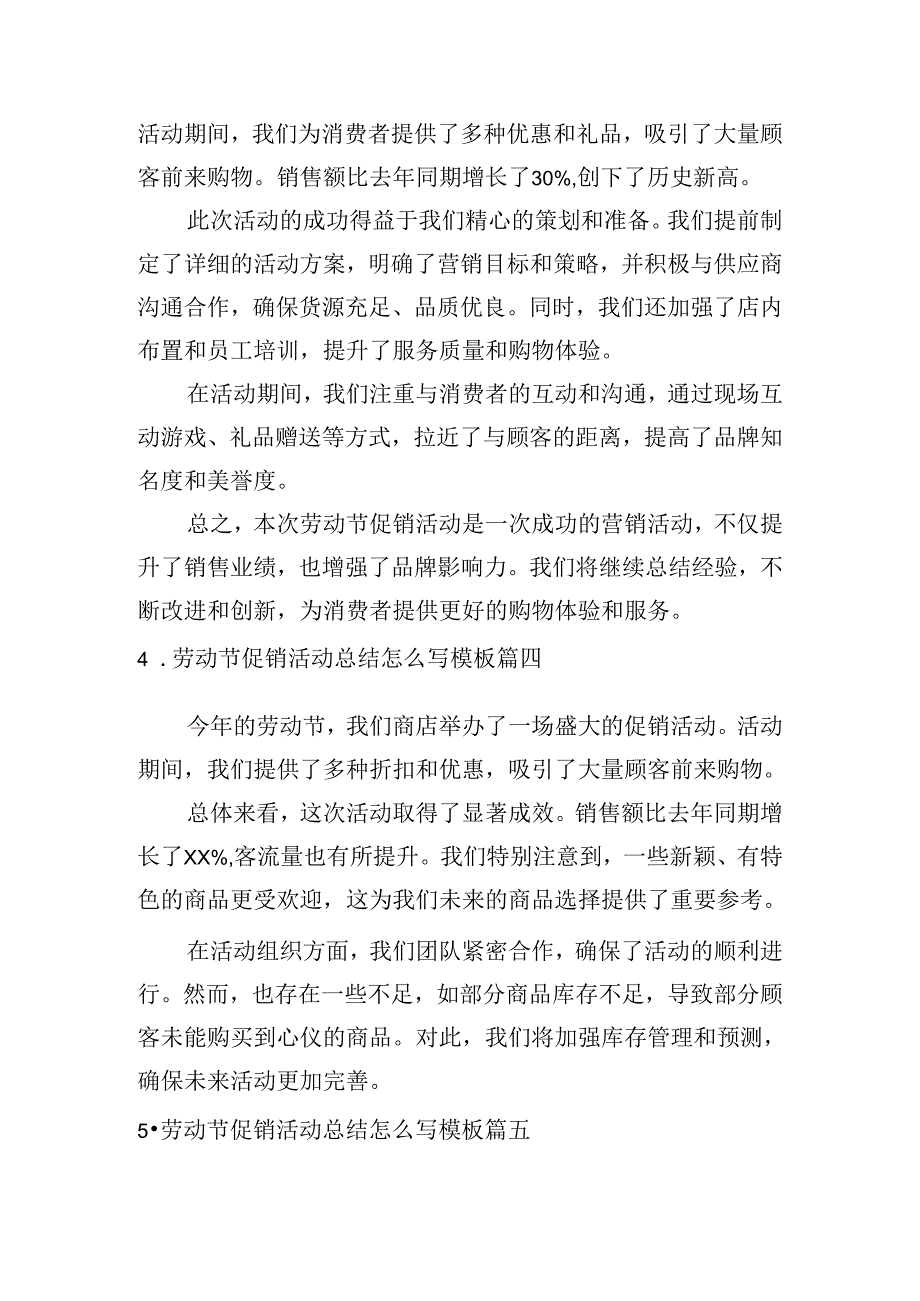 劳动节促销活动总结怎么写模板（精选10篇）.docx_第2页