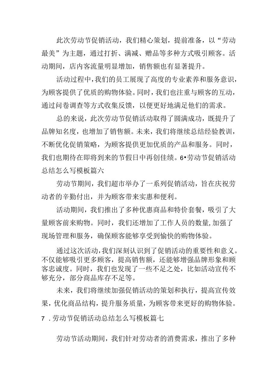 劳动节促销活动总结怎么写模板（精选10篇）.docx_第3页