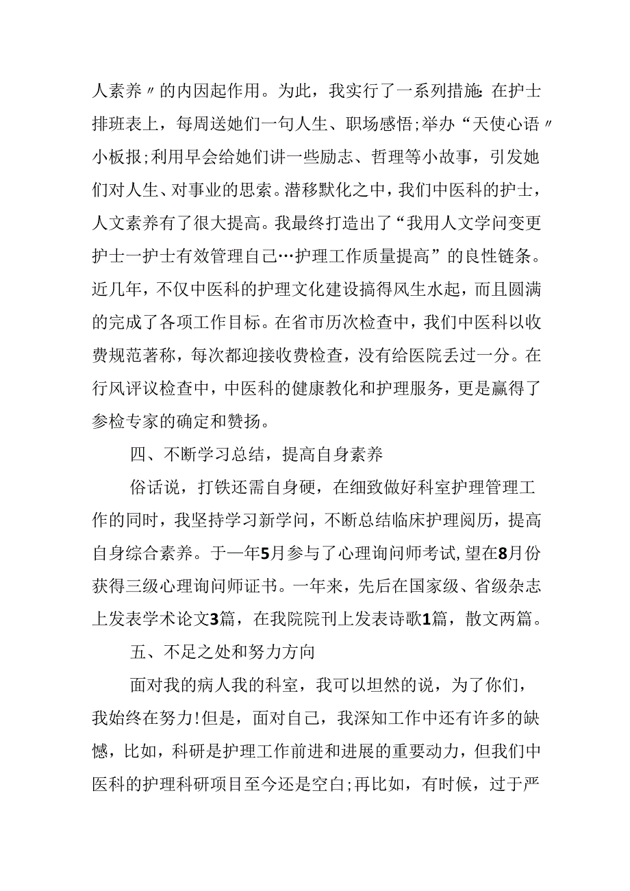 20xx心内科护士述职报告范文.docx_第3页