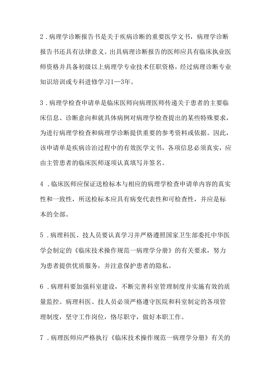 病理科各项规章制度.docx_第2页