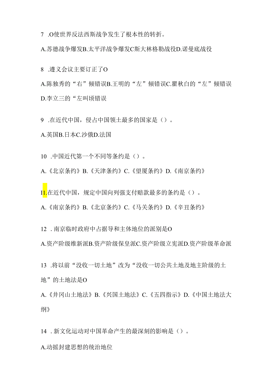 2024年【精选】中国近代史纲要要点（含答案）.docx_第2页