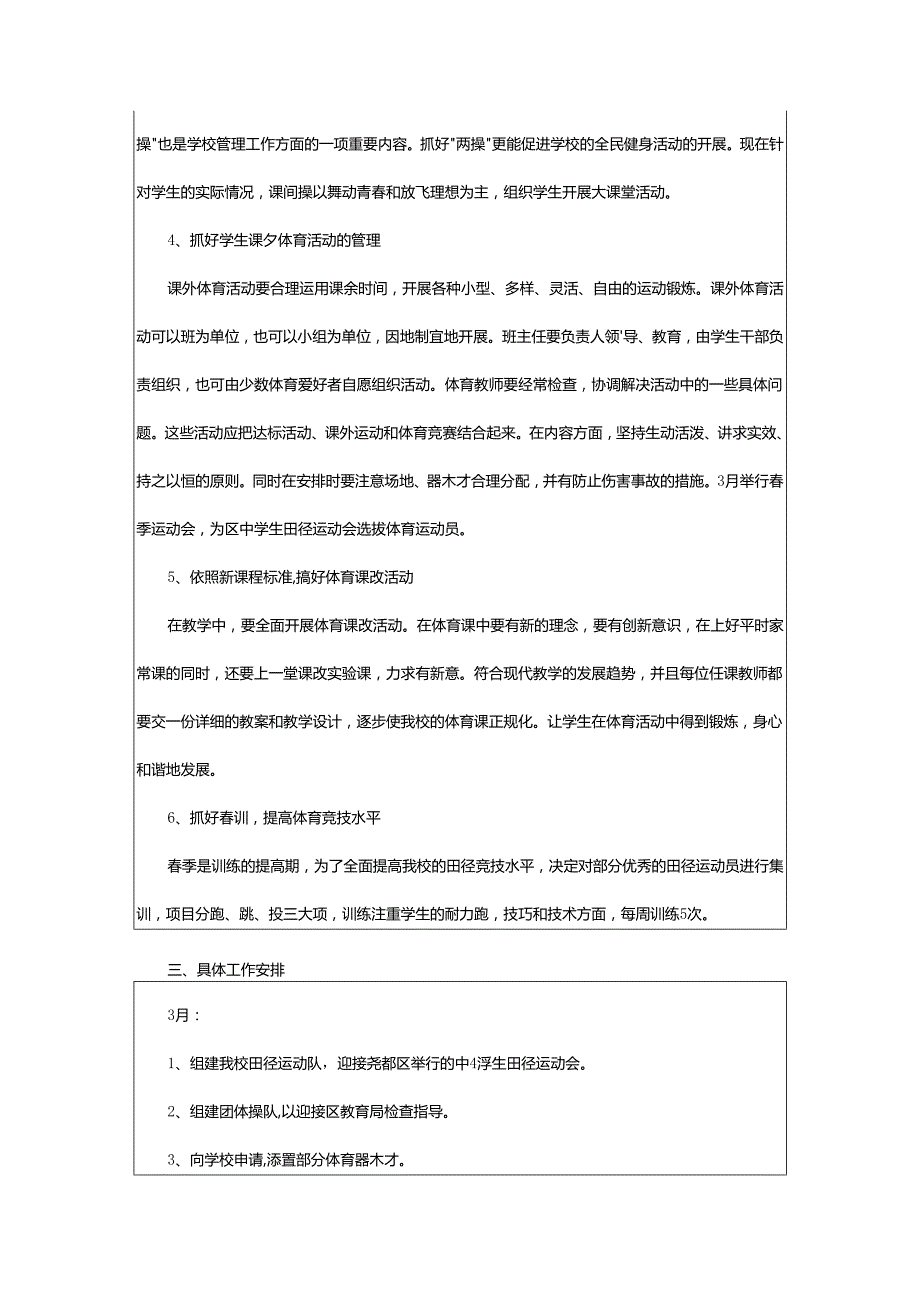 2024年学期体育教学工作计划体育课学期教学计划.docx_第3页