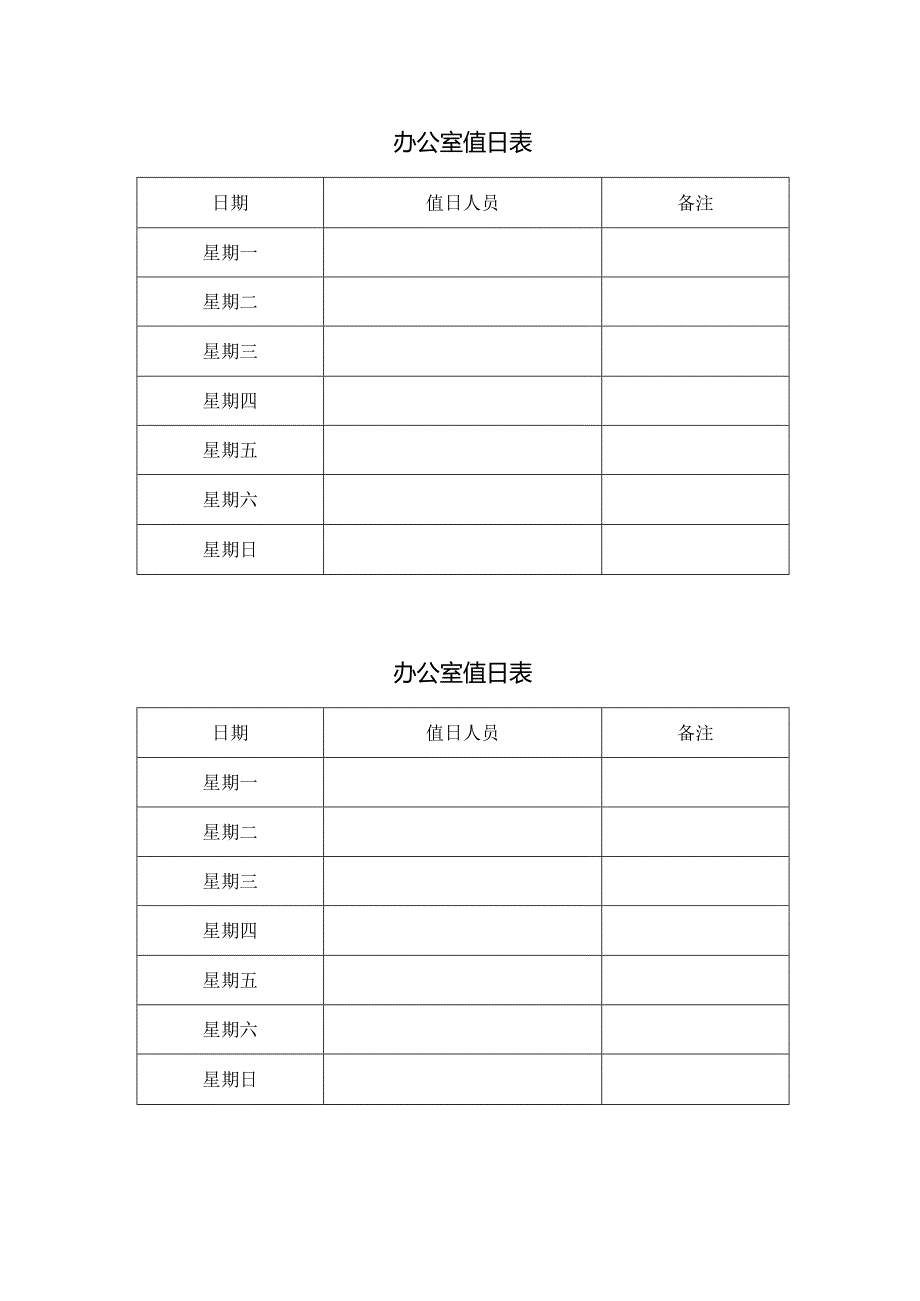 办公室 值日表.docx_第1页