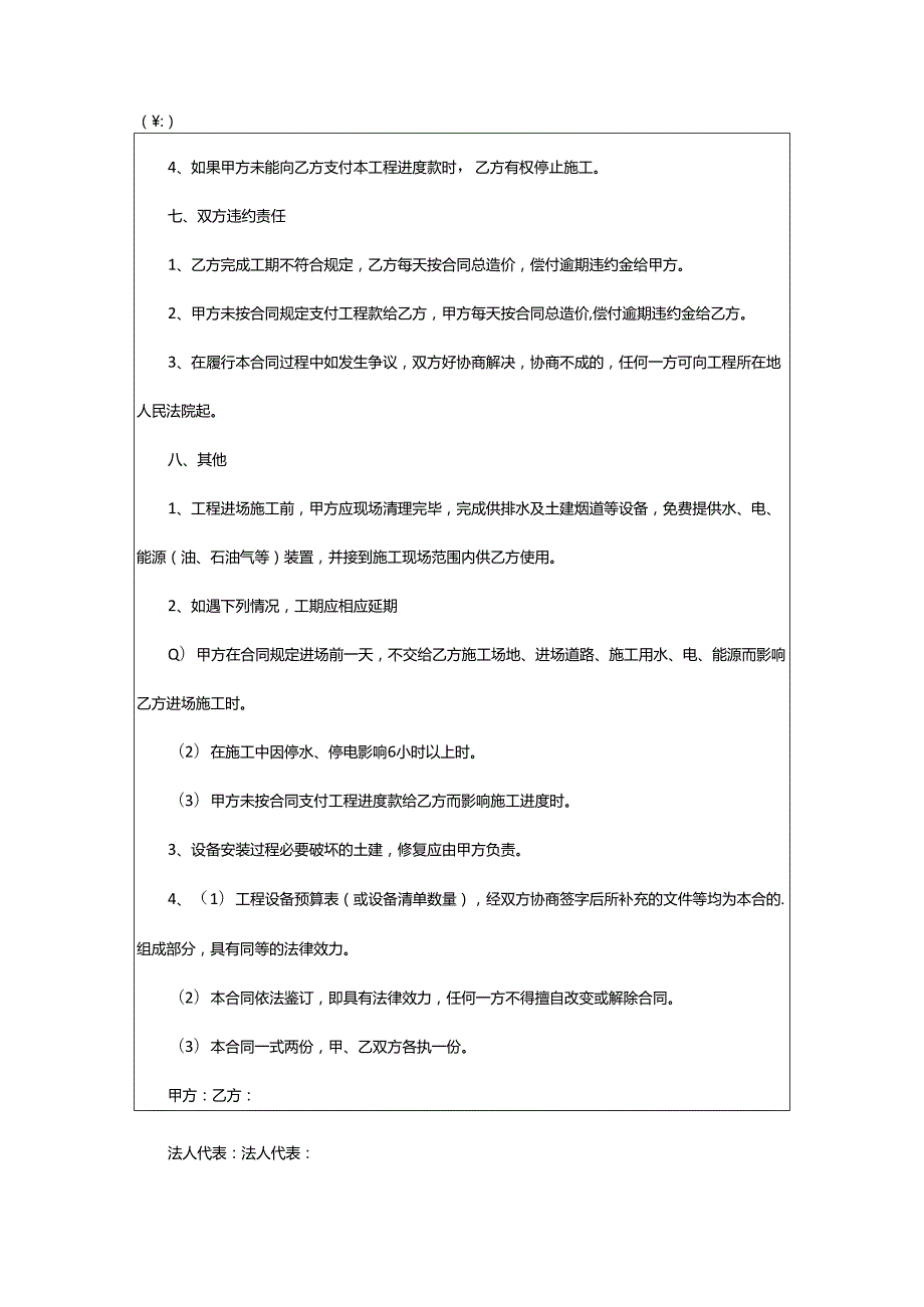 2024年厨房设备合同.docx_第2页