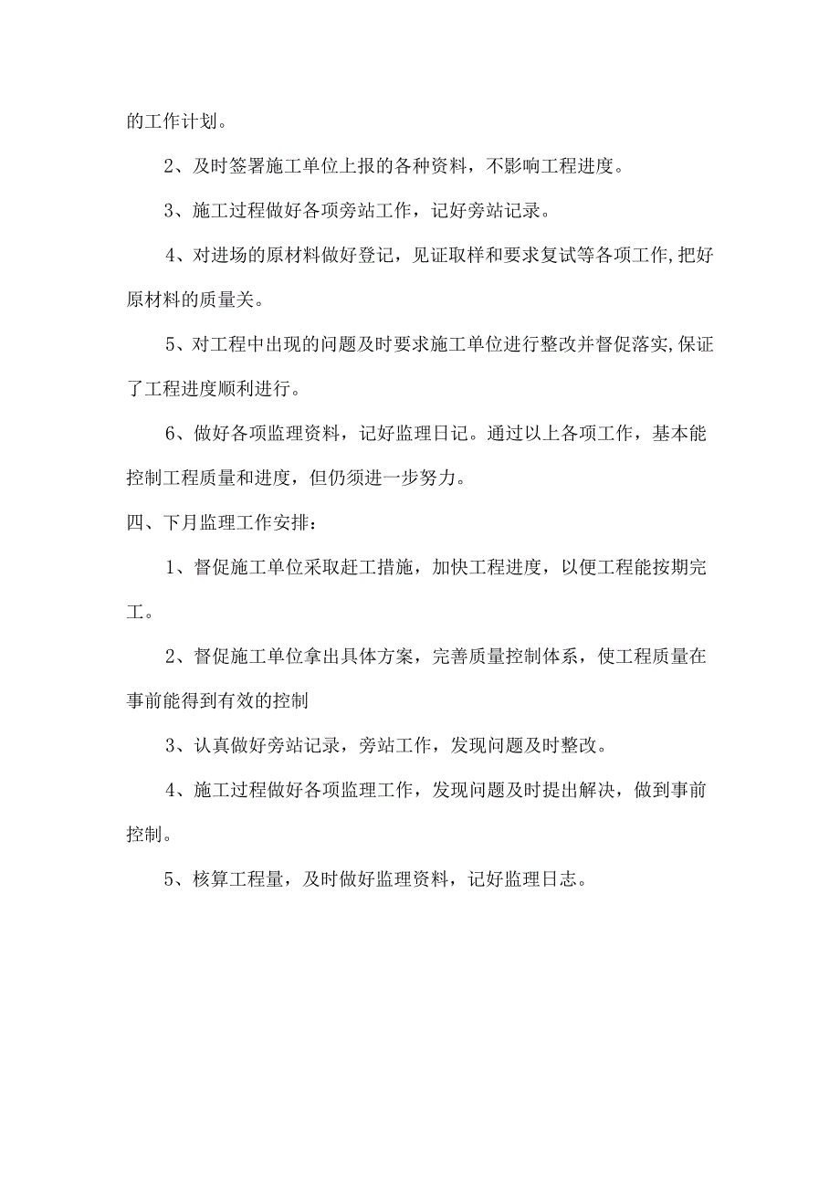 [监理资料]监理月报(41).docx_第3页