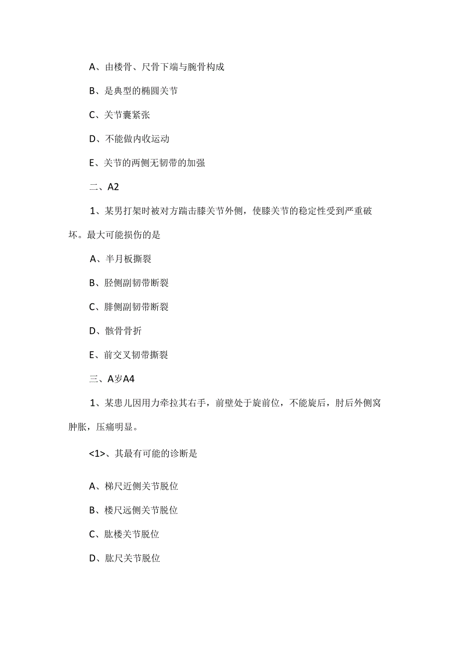 2020年临床执业医师《解剖学》试题及答案(卷八).docx_第3页