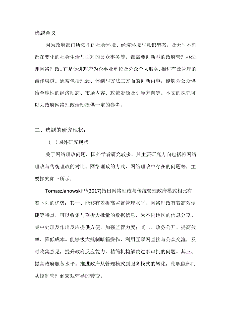 中国网络理政的发展、现状与挑战分析研究 计算机科学与技术专业 开题报告.docx_第2页