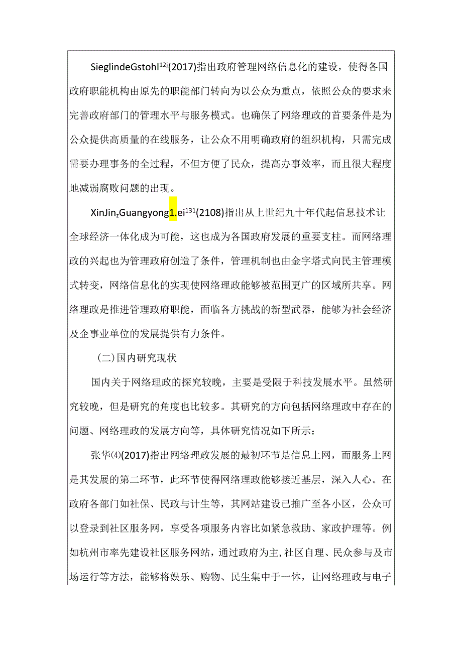 中国网络理政的发展、现状与挑战分析研究 计算机科学与技术专业 开题报告.docx_第3页