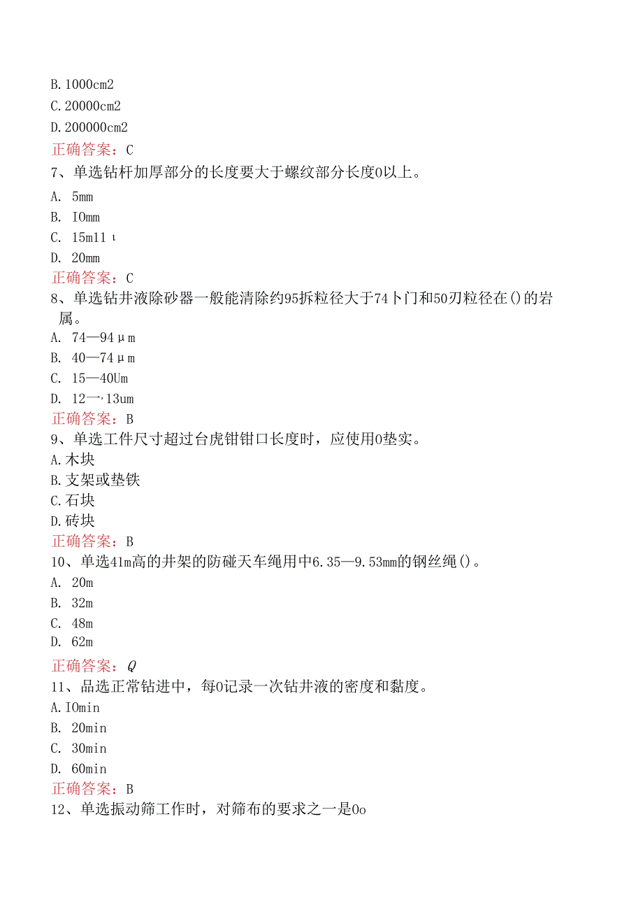 石油钻井工考试：初级石油钻井工考试题（强化练习）.docx_第2页