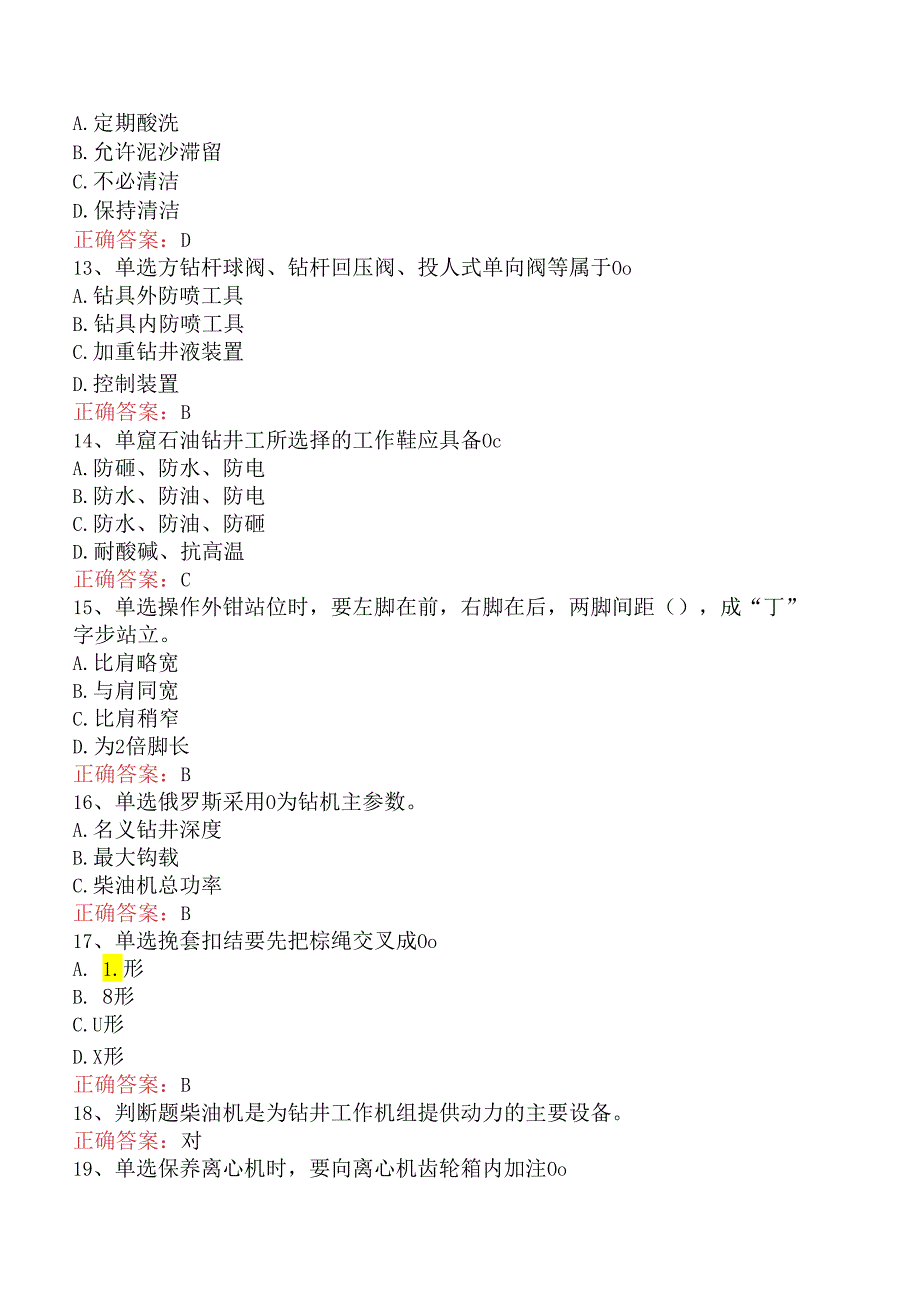 石油钻井工考试：初级石油钻井工考试题（强化练习）.docx_第3页