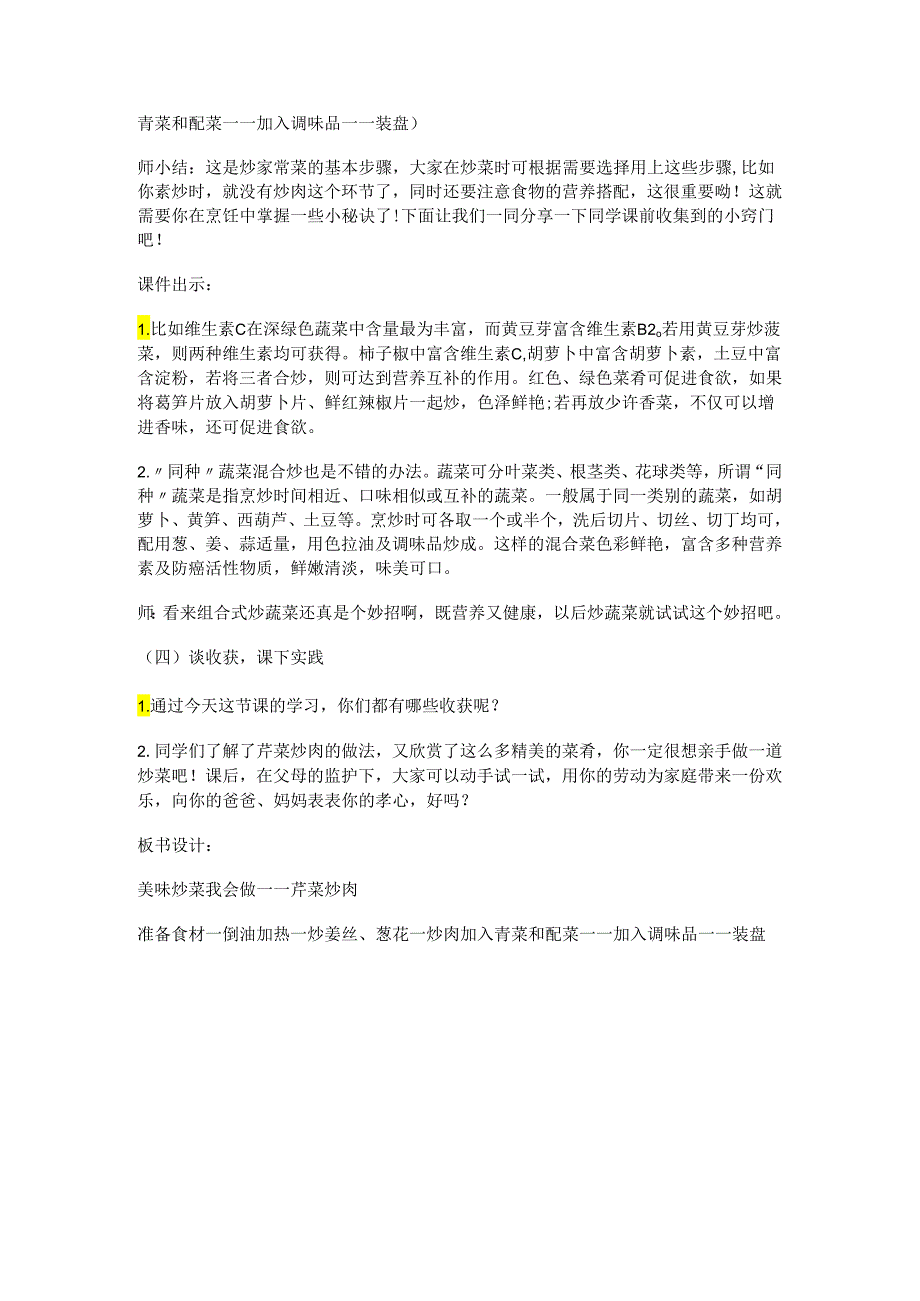 人教版五年级劳动上册10.美味炒菜我会做.docx_第3页