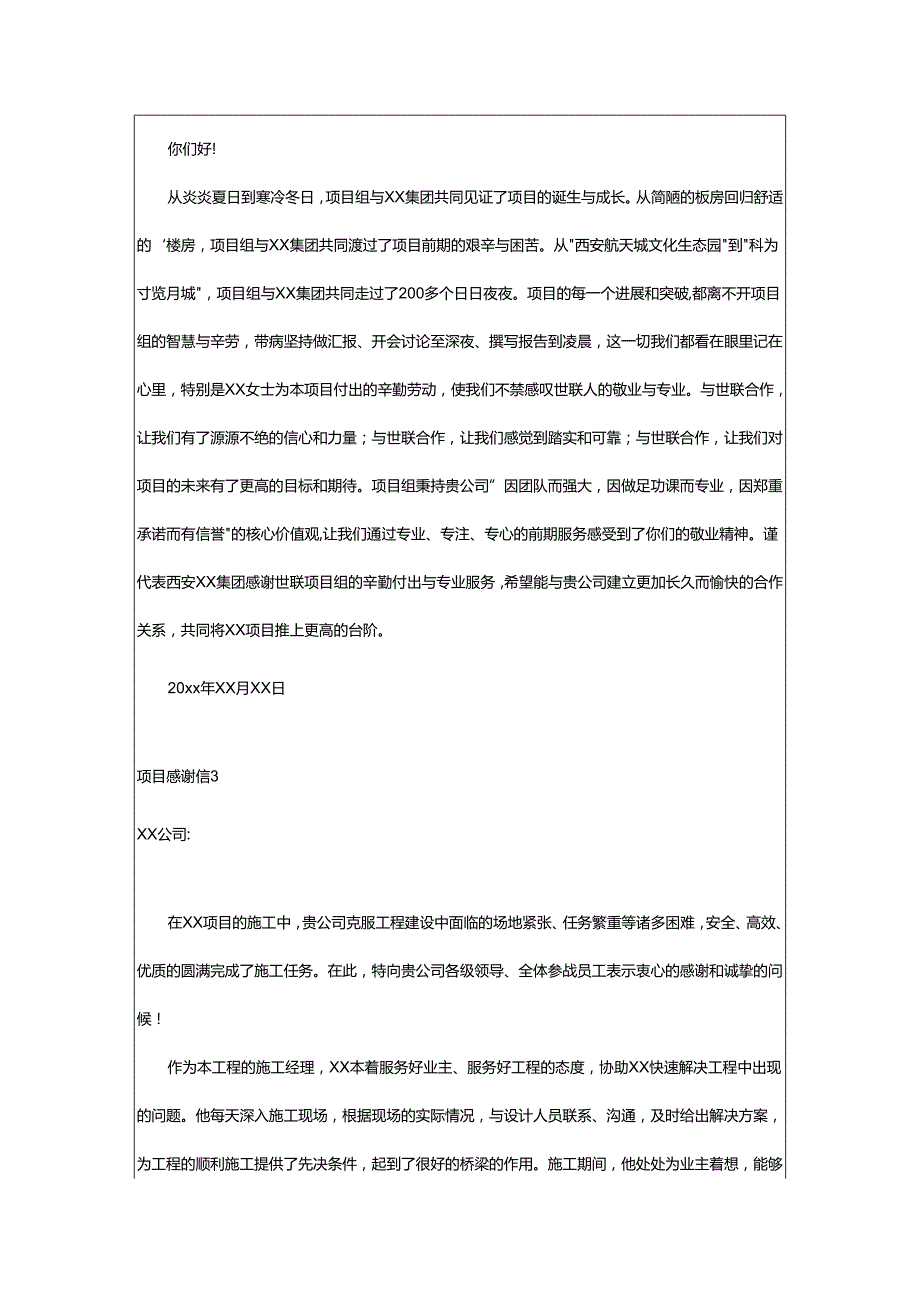 2024年项目感谢信.docx_第2页