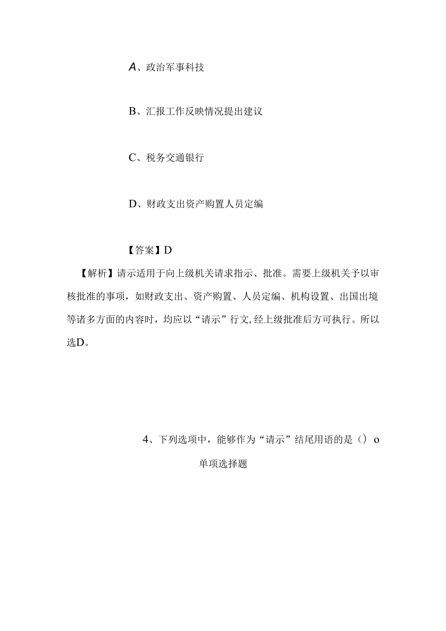 事业单位招聘考试复习资料-2019年济南天桥区大桥镇招聘(非在编)招聘模拟试题及答案解析.docx_第3页