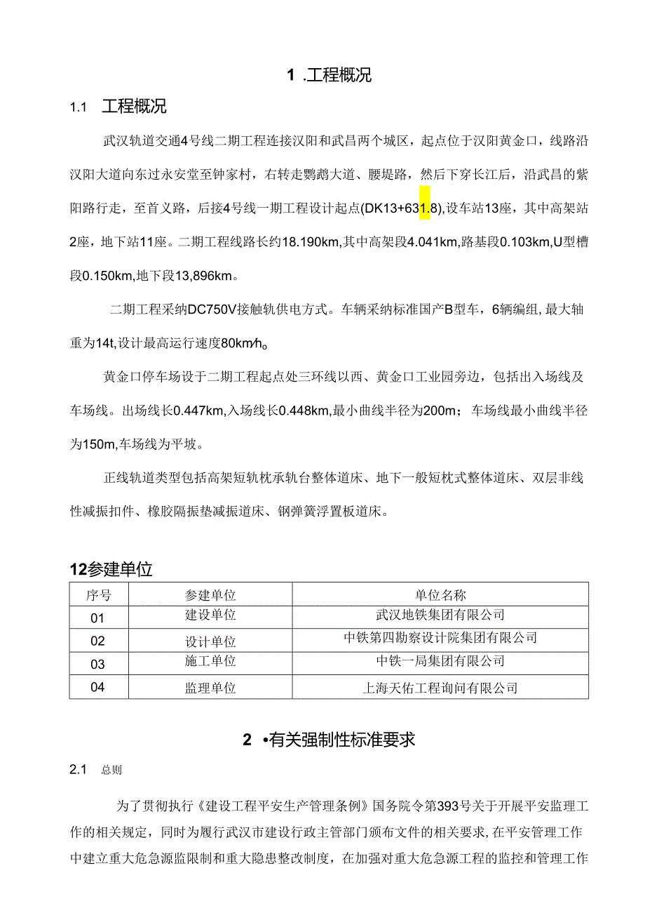 4号2期危险源监督细则解析.docx_第3页