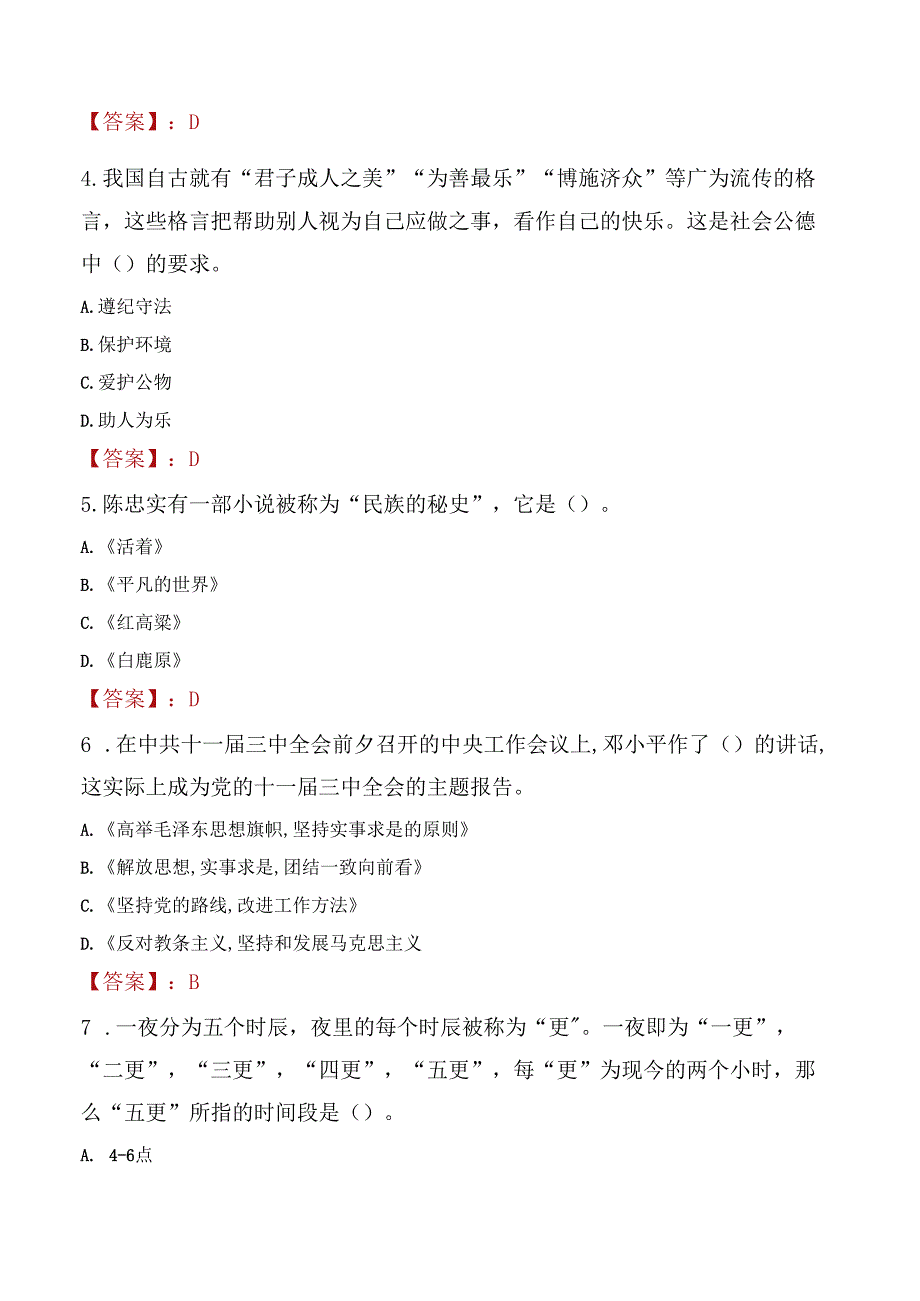 2022年安康紫阳县水务集团有限公司招聘考试试题及答案.docx_第2页