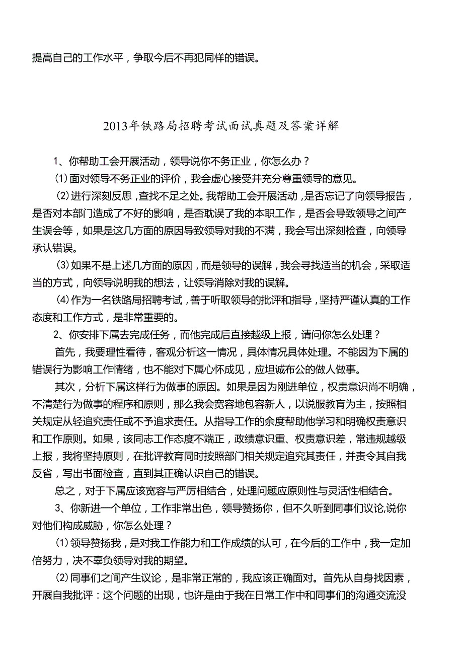 最新铁路局招聘考试历年真题试题及答案.docx_第3页