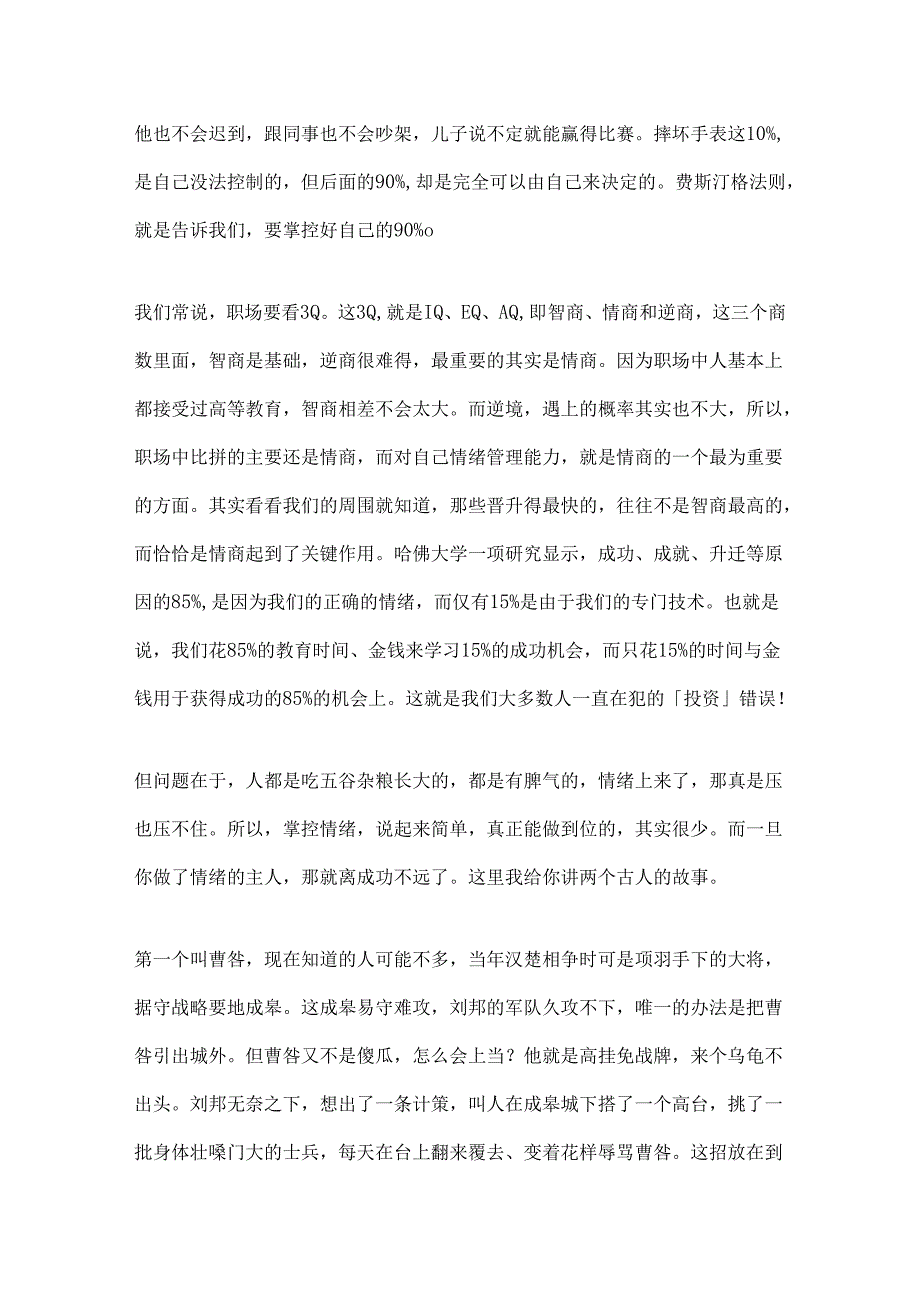 24.如何不让心情影响工作？司马懿教你做情绪的主人.docx_第2页