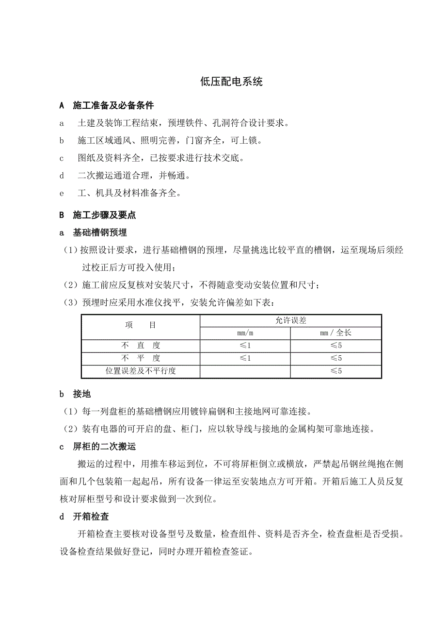 工业园厂房电气施工方案.doc_第2页