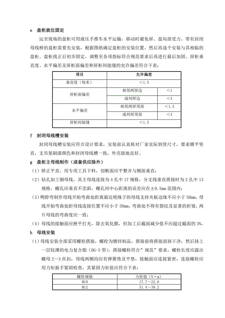 工业园厂房电气施工方案.doc_第3页