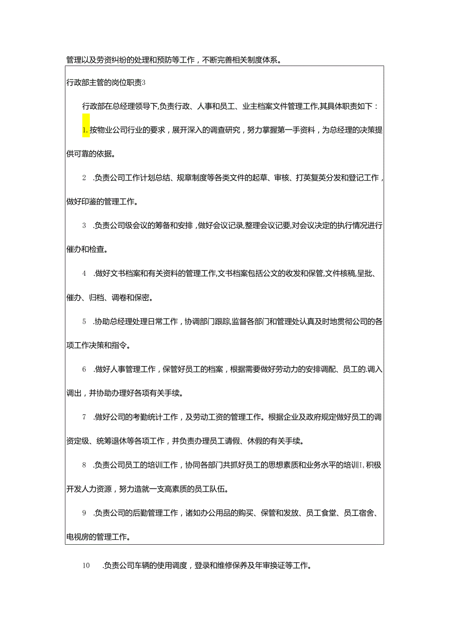 2024年行政部主管的岗位职责.docx_第2页